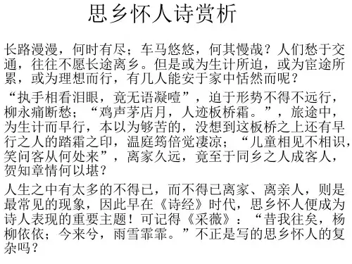 思乡怀人诗赏析