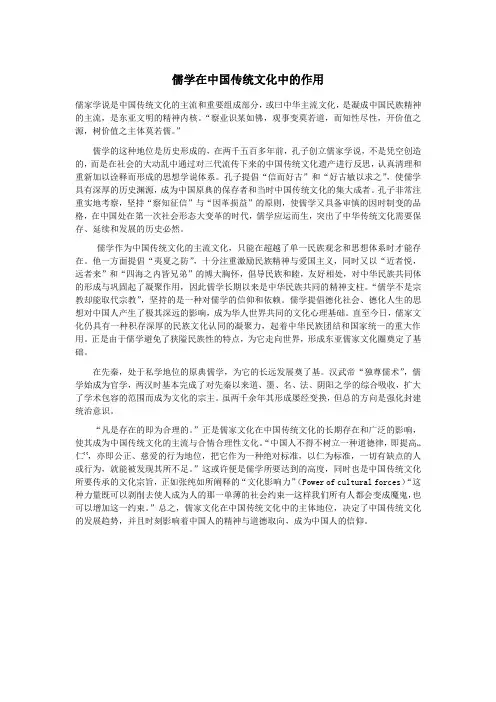 儒学在中国传统文化中的作用