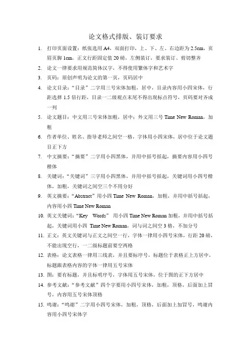 论文格式排版 2