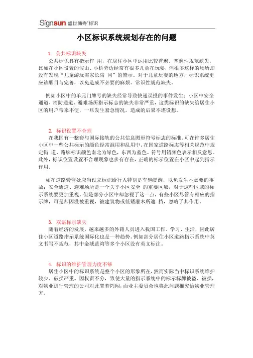 小区标识系统规划存在的问题