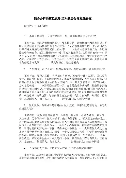 综合分析类模拟试卷223(题后含答案及解析)