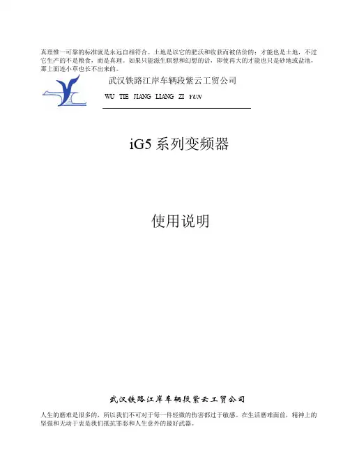 iG5系列变频器使用说明