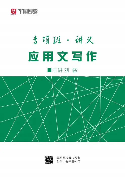 申论专项：应用文写作