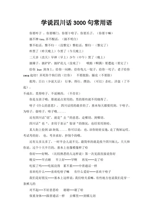学说四川话3000句常用语