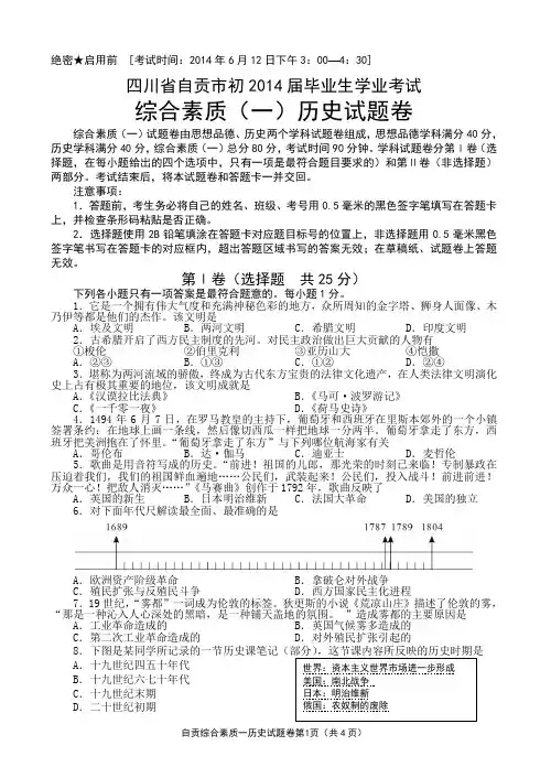 2014四川自贡中考题及参考答案