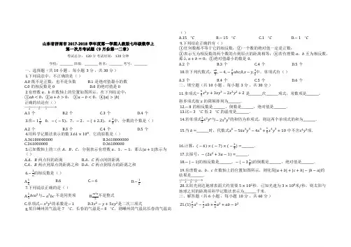 山东省济南市2017-2018学年七年级上第一次月考试题(有答案)