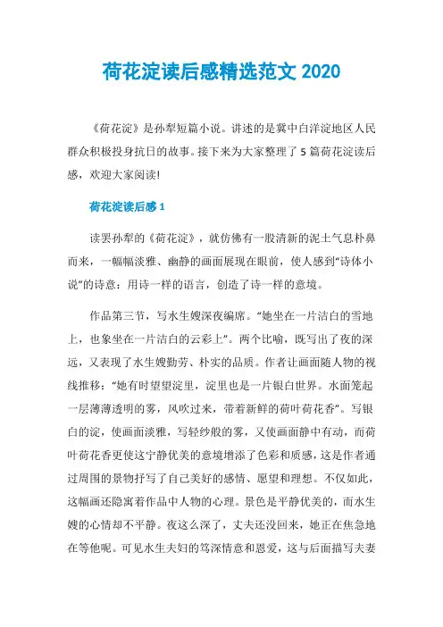 荷花淀读后感精选范文2020