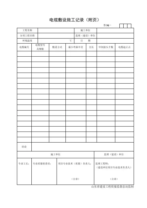 电缆敷设施工记录