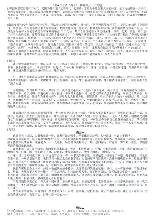 2014年台湾“高考”(国测部分)作文分析