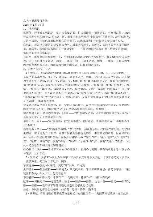 高考字形题复习方法