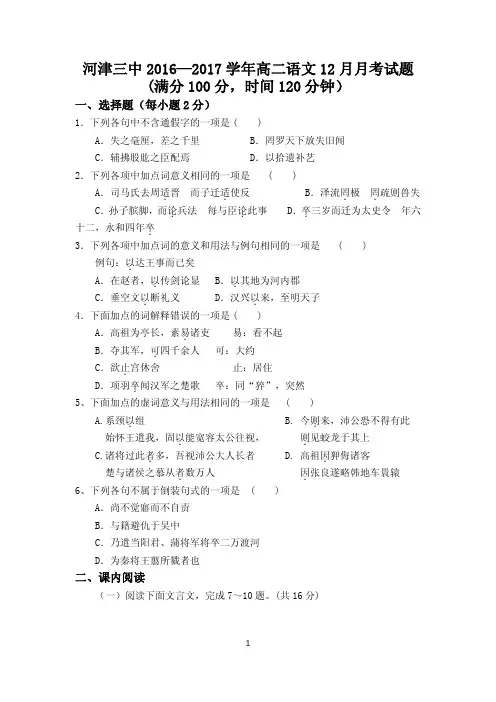 山西省河津三中高二上学期12月月考语文试卷 无答案