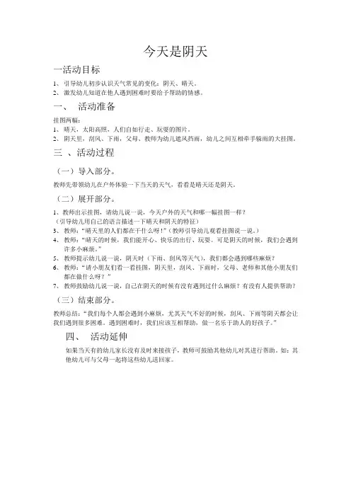 幼儿园中班《今天是晴天》教案