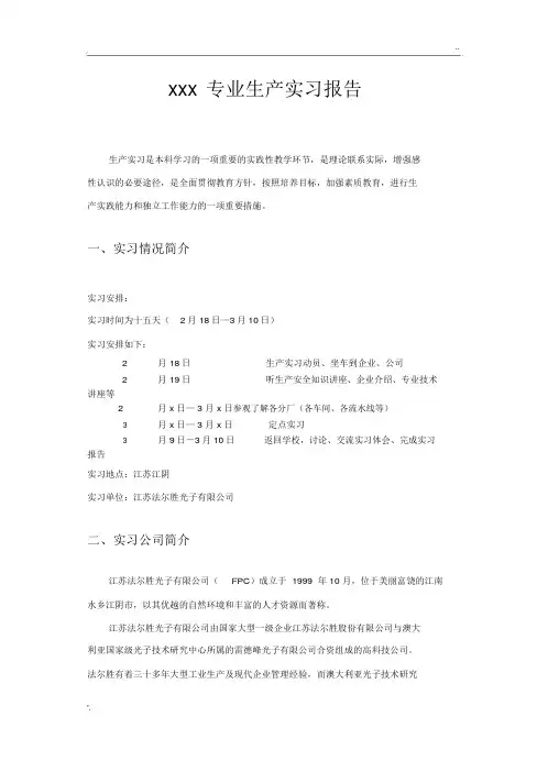 生产实习报告模板(南邮)