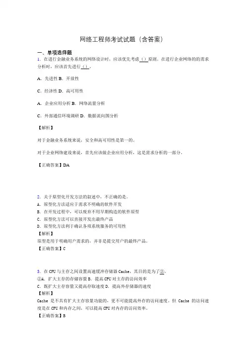网络工程师考试试题精选(含答案)oy