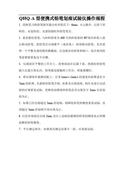 铅笔划痕仪操作规程