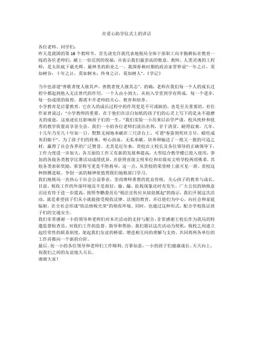 在爱心助学仪式上的讲话