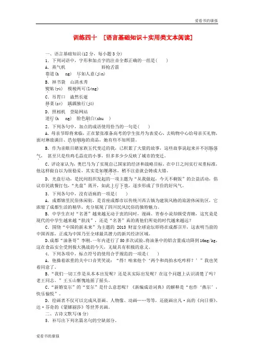 (重庆专用)2019届高考语文二轮专题复习作业手册 限时集训四十 语言基础知识+实用类文本阅读
