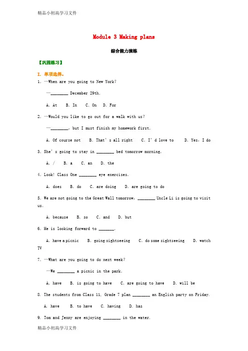 【精品】七年级英语下册知识导学Module3Makingplans综合能力演练新版外研版