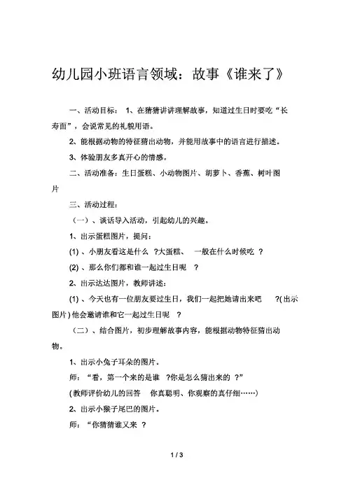 幼儿园小班语言领域:故事《谁来了》
