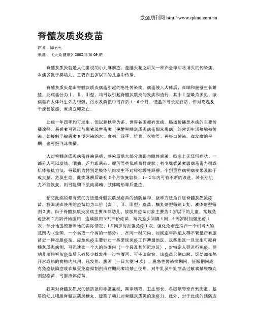 脊髓灰质炎疫苗