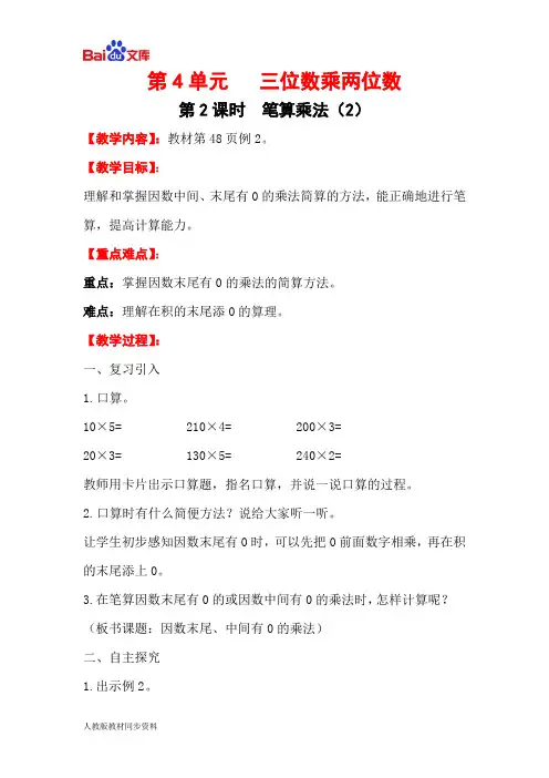 人教版四年级上册数学教学设计-笔算乘法