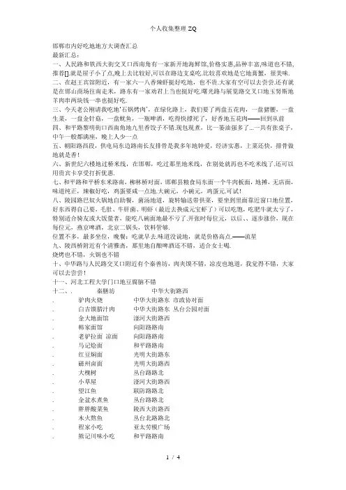 (完整版)邯郸市内好吃的地方大调查汇总最新汇总