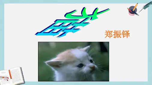 七年级语文下册(人教版)第26课《猫》教学ppt课件