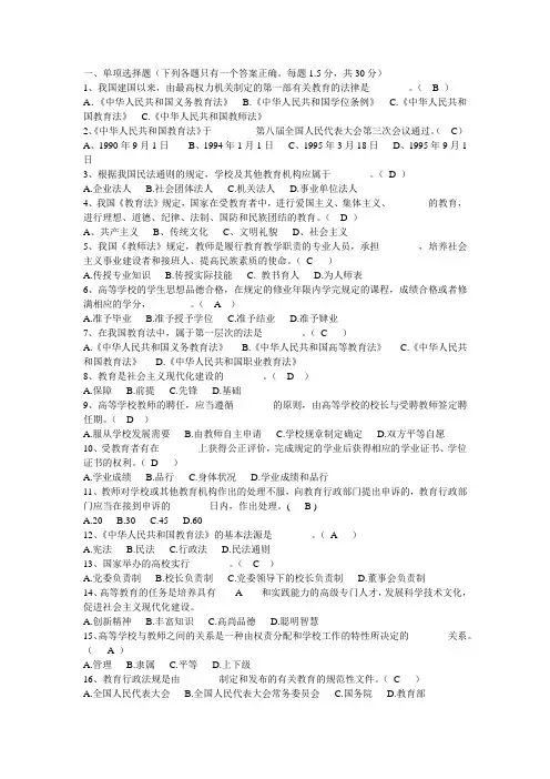 高等教育法规概论试题9