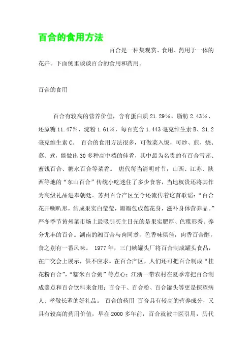 百合的食用方法