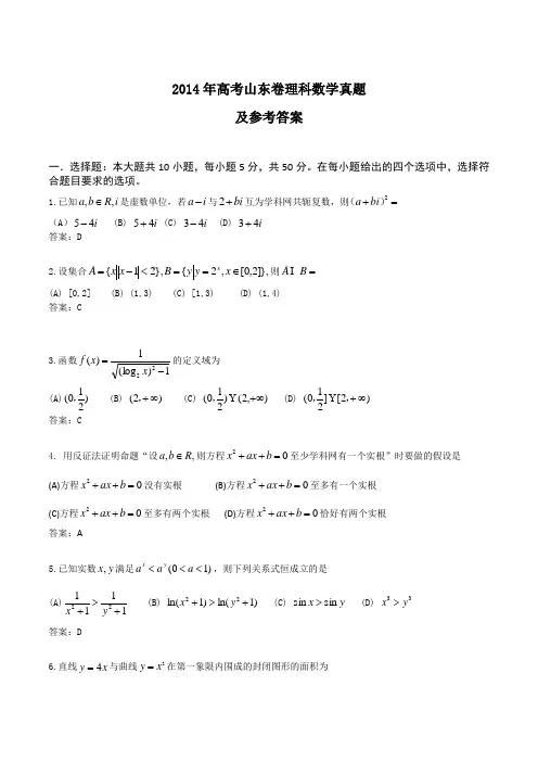 2014年高考试题：理科数学(山东卷)_中小学教育网