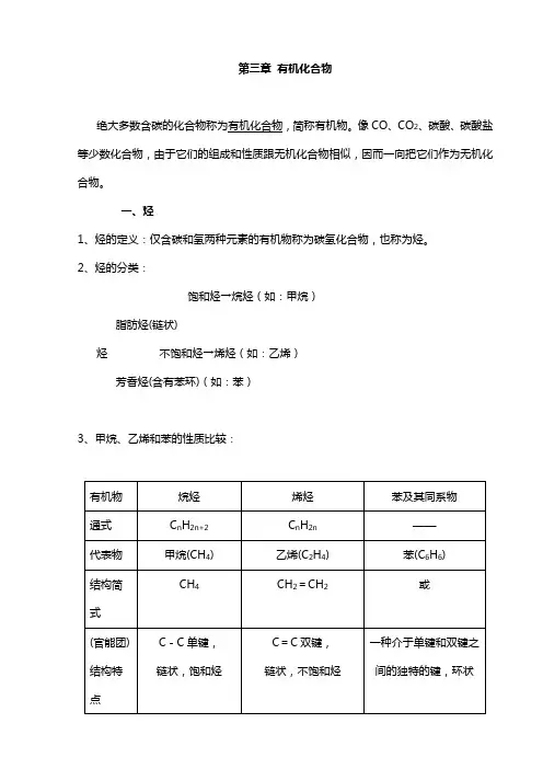 高中化学必修二有机化合物