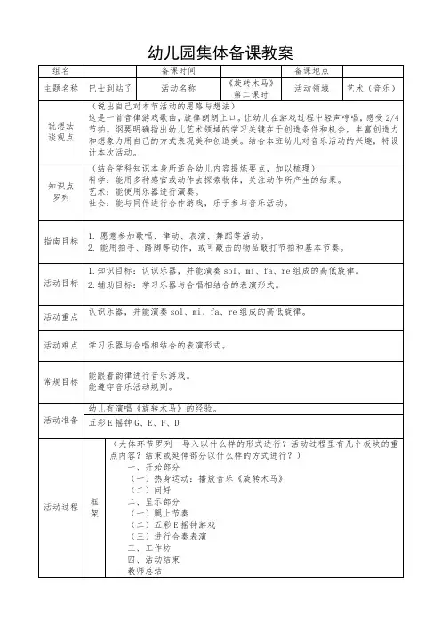 《旋转木马》第二课时集体备课教案