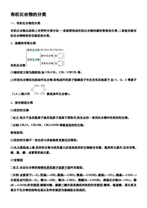 1.1 有机化合物的分类 知识点 人教版高二化学选修5