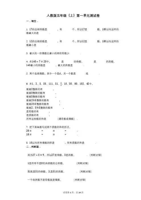 人教版五年级(上)小学数学-有答案-第一单元测试卷