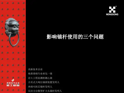 压应力分散型扩大头旋喷锚杆及其回收技术
