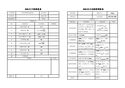自卸车液压缸出厂检验报告模板