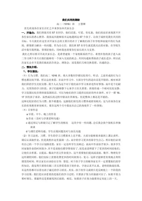 高二家长会教案