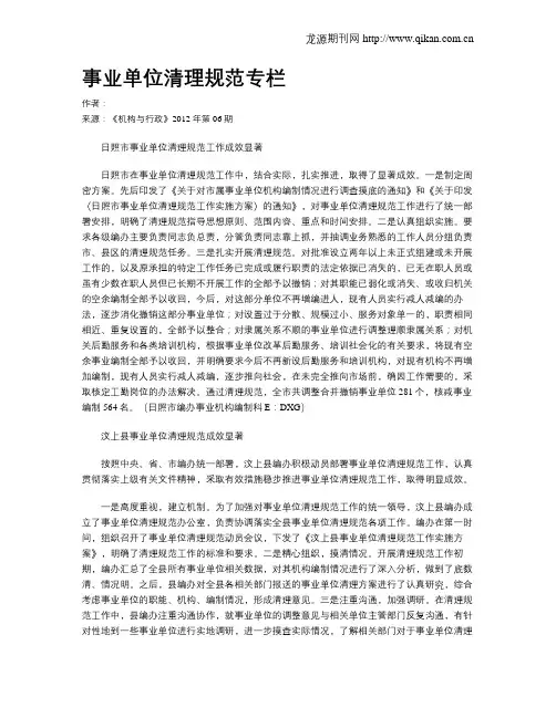 事业单位清理规范专栏