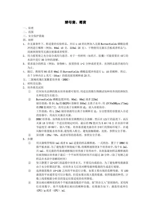 酵母菌,霉菌检测
