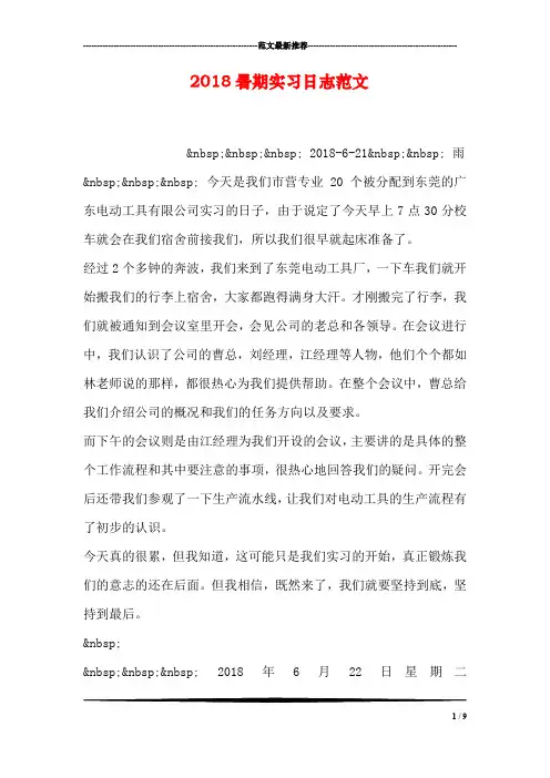 2018暑期实习日志范文