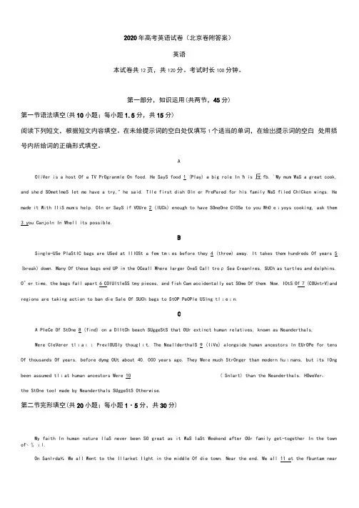 2020年高考英语试卷(北京卷附答案)
