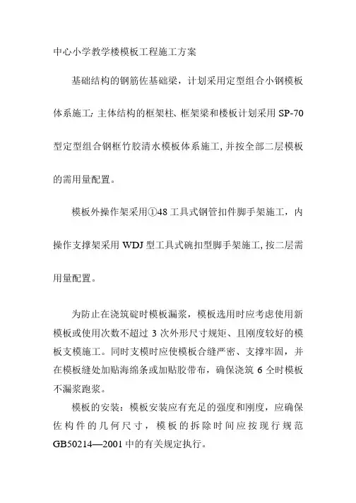 中心小学教学楼工程施工方案