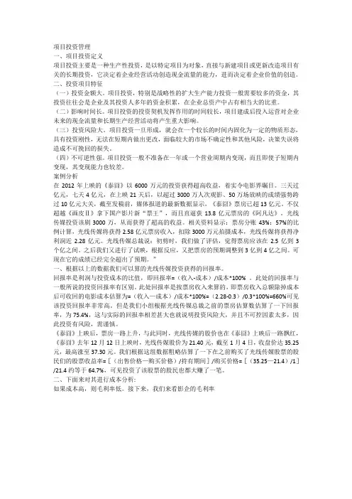 项目投资管理