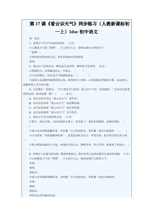 第17课《看云识天气》同步练习(人教新课标初一上)1doc初中语文