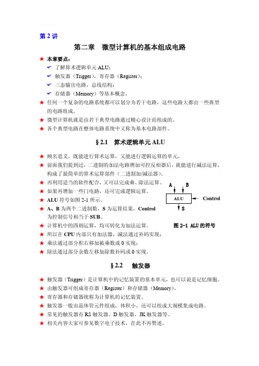 2微机原理及应用微机的基本组成电路