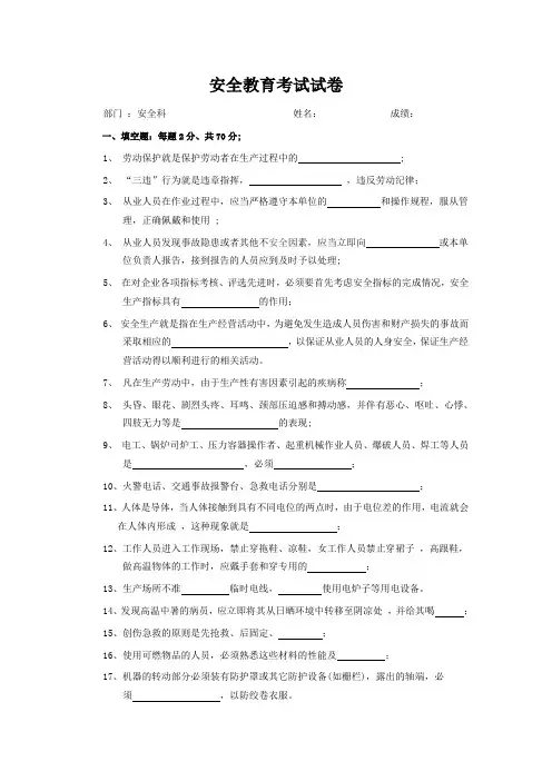 安全教育考试试卷