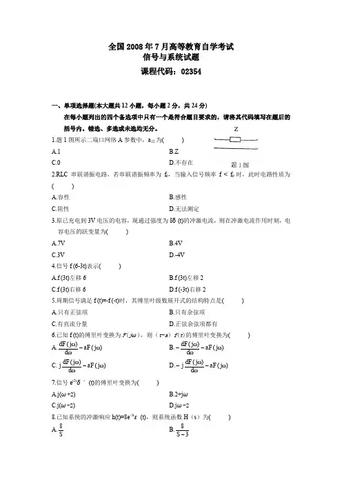 全国2008年7月高等教育自学考试