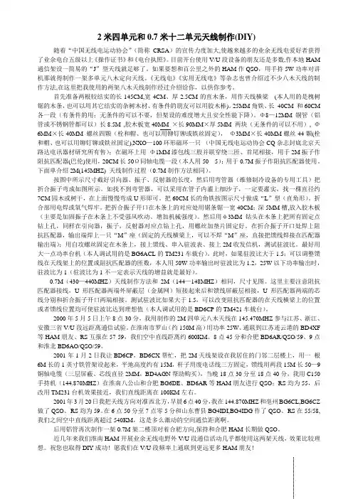 2米0.7米八木天线制作