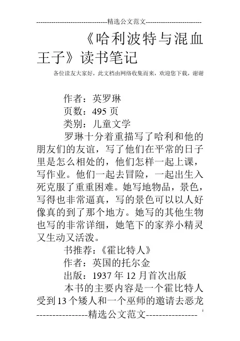 《哈利波特与混血王子》读书笔记