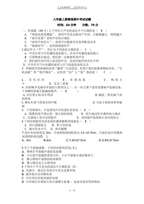 八年级上册物理期中考试试题及答案